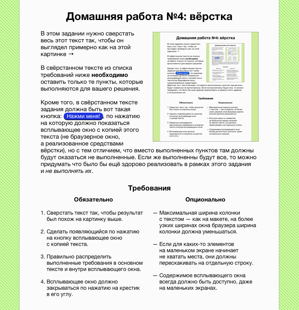 Основные способы преобразования верстки текста. ТЗ для верстальщика. Задачи верстки. Техническое задание на верстку сайта. Работа с версткой текста.